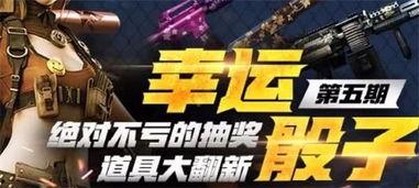 cf活动爆料最新骰子,惊喜不断等你来挑战