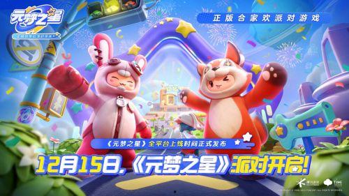 元梦之星璀璨之星最新爆料,揭秘明星背后的励志故事