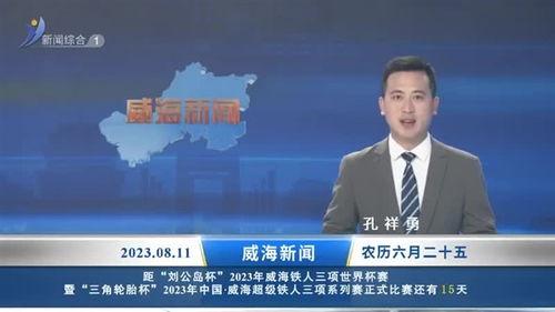 威海最新爆料事件新闻报道,事件真相逐步浮出水面