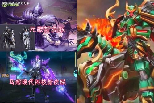 最新皮肤英雄爆料,华丽变身，谁将成为战场焦点？