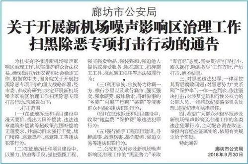 廊坊最新爆料,揭秘城市变迁背后的故事与机遇”