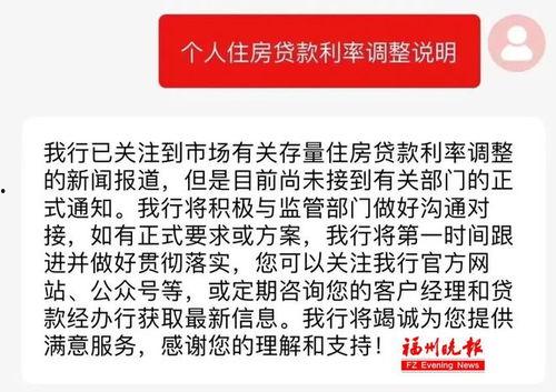 福州房贷最新爆料,利率调整与还款策略全解析
